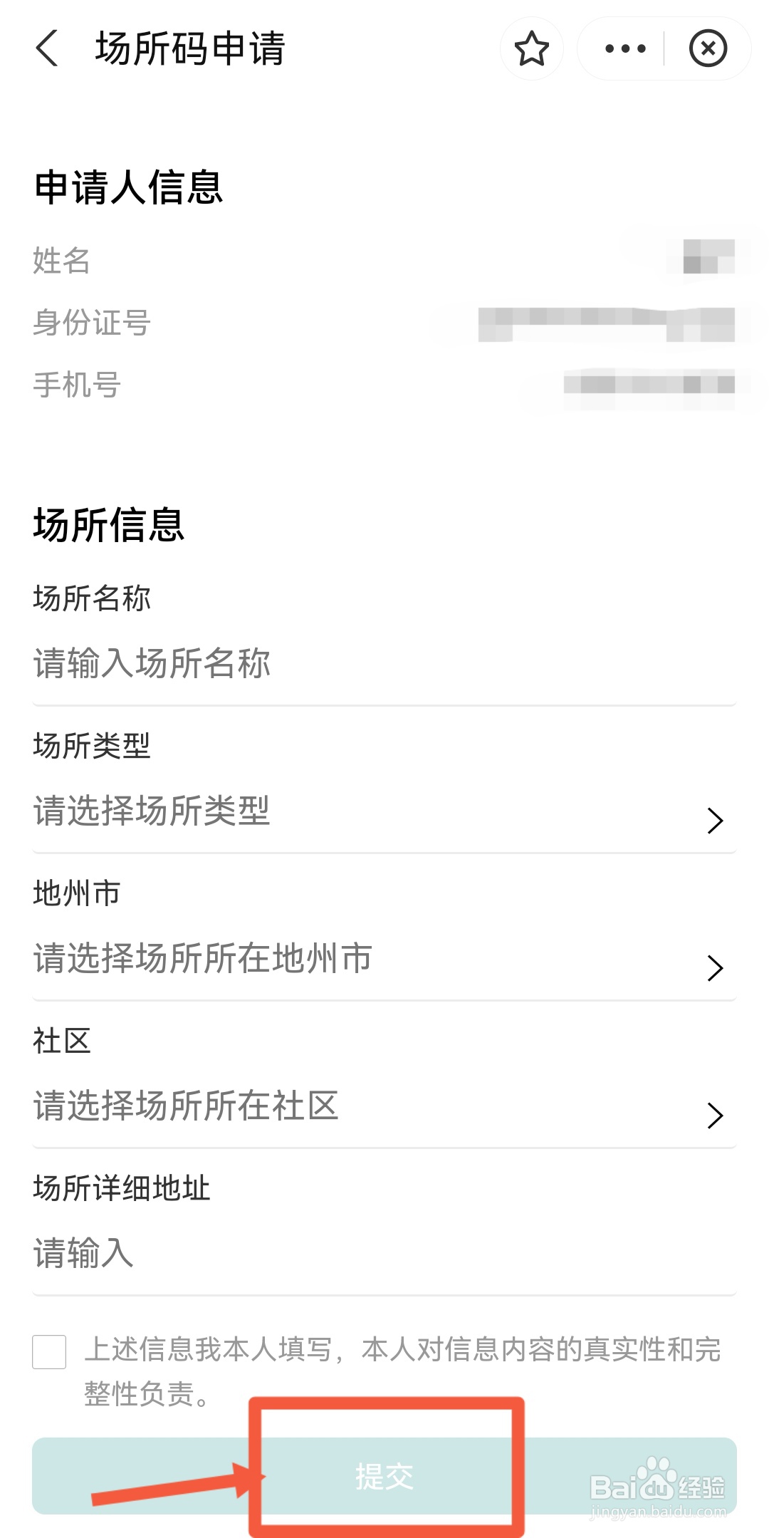 商家行程码怎么申请让别人扫码