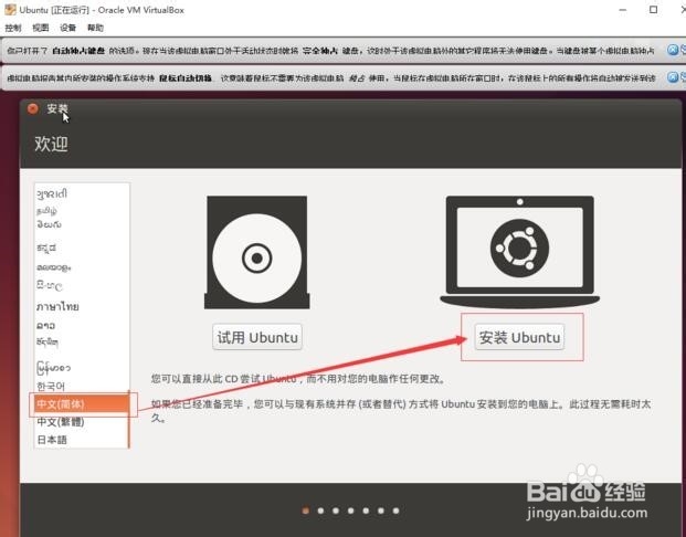 VirtualBox安装Ubuntu教程(超详细)