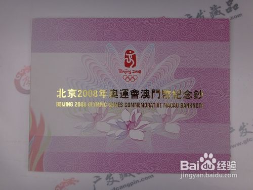 奥运年，我们该收藏奥运纪念钞！