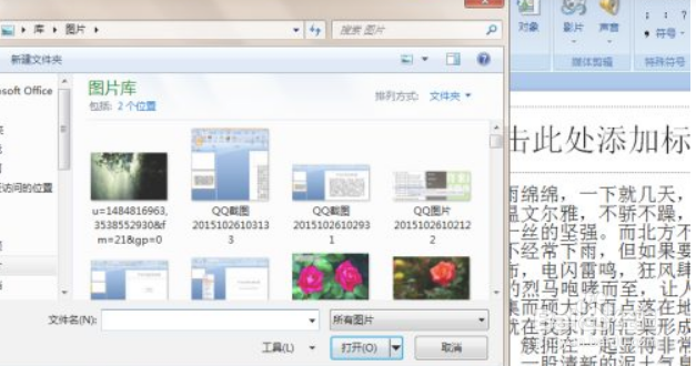 在ppt中如何用文字环绕图片