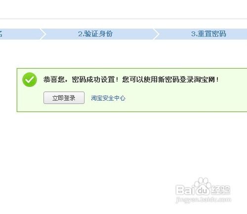 淘宝密码忘了怎么用手机找回来
