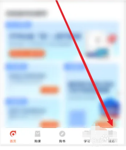 会计云课堂APP如何进行反馈
