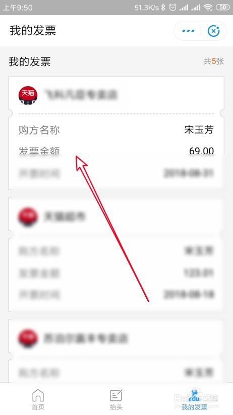 天猫电子发票在哪里下载