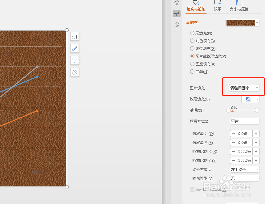 如何将PPT图表的背景添加为图片