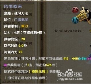 九阴真经 无门派狂风刀法 用法之浅见