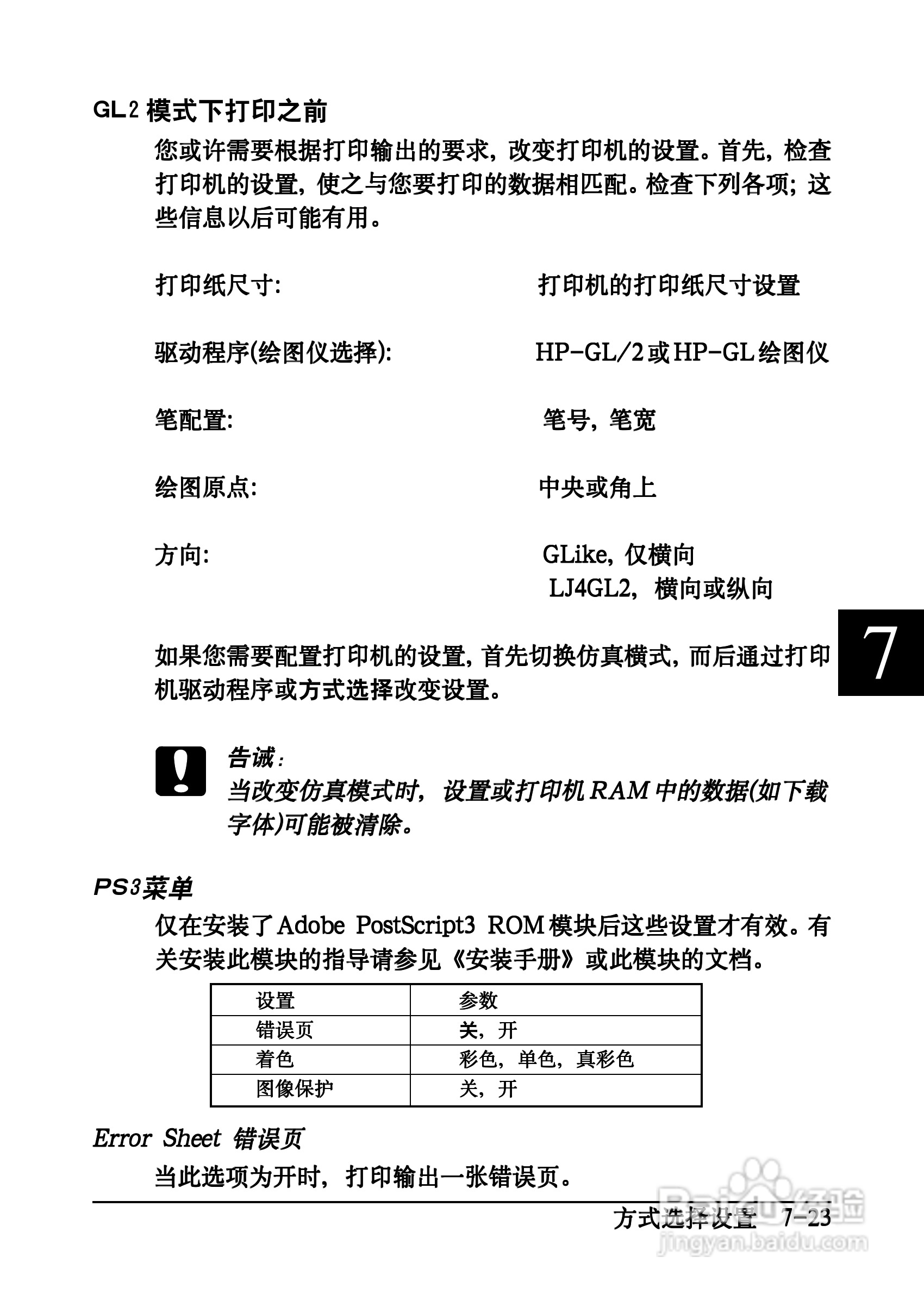 爱普生EPL-C8200彩色激光打印机操作手册:[12]