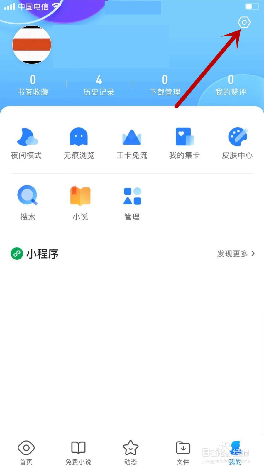 QQ浏览器APP怎样将默认搜索引擎改为百度