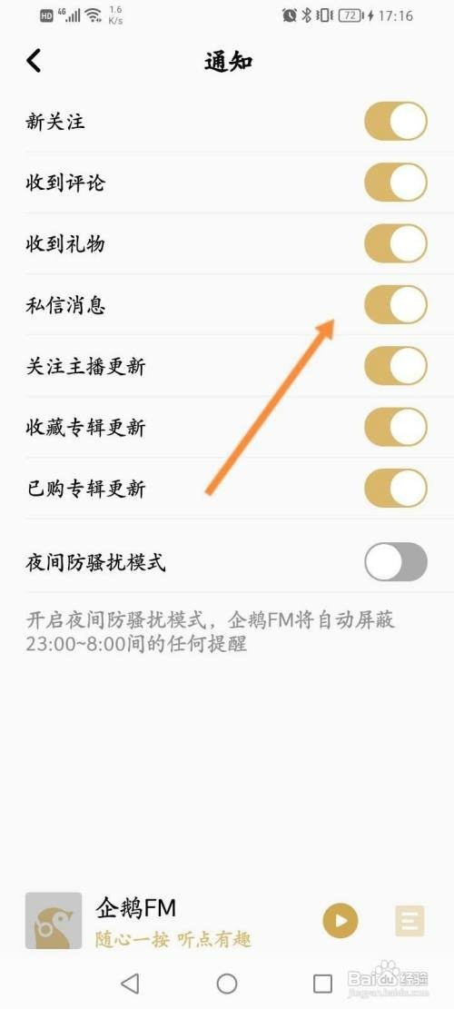 企鹅FM软件中如何开启私信消息通知功能