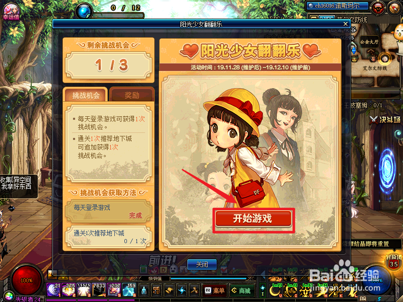 DNF阳光少女翻翻乐怎么玩
