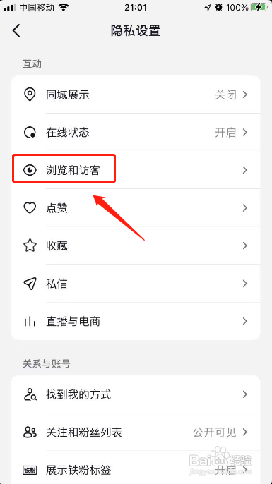 抖音无痕浏览怎么设置