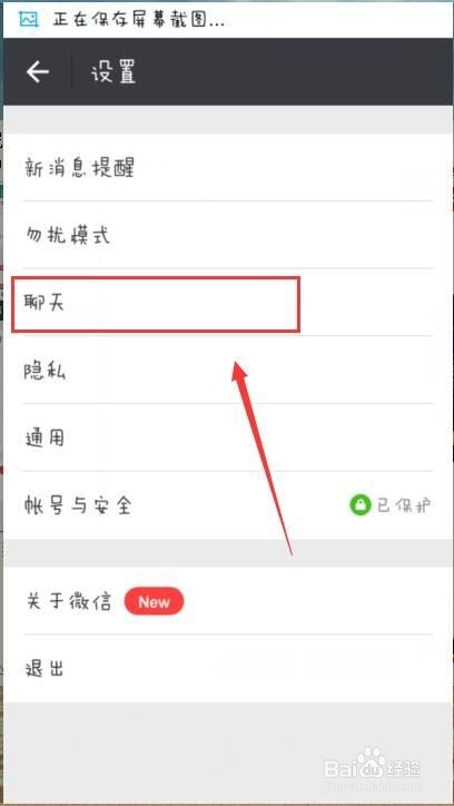 微信聊天怎么护眼