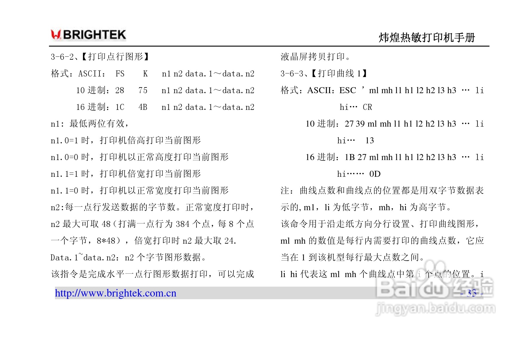 炜煌A8热敏打印机说明书:[4]