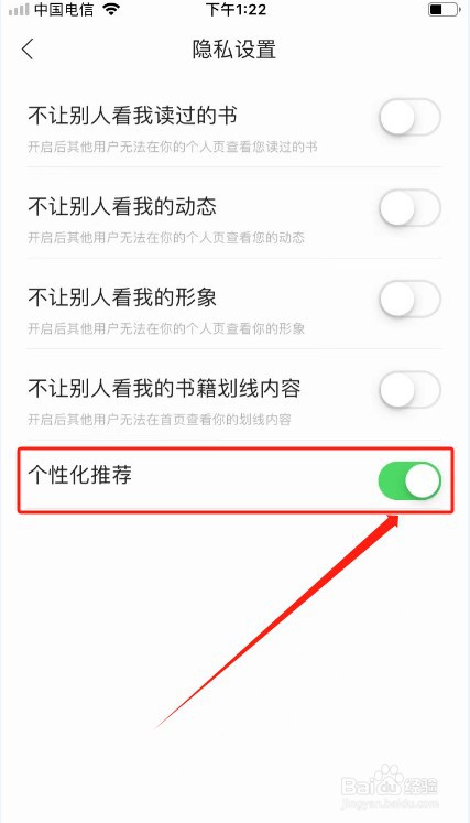 追读小说如何关闭个性化推荐?