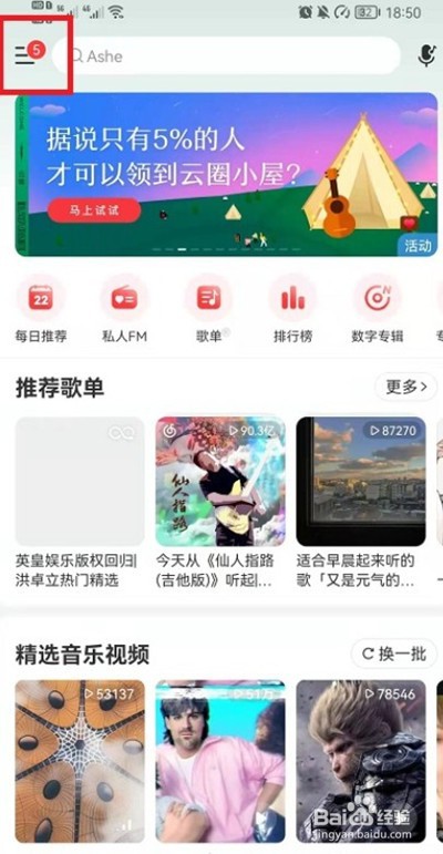 网易云音乐播客在哪里移除