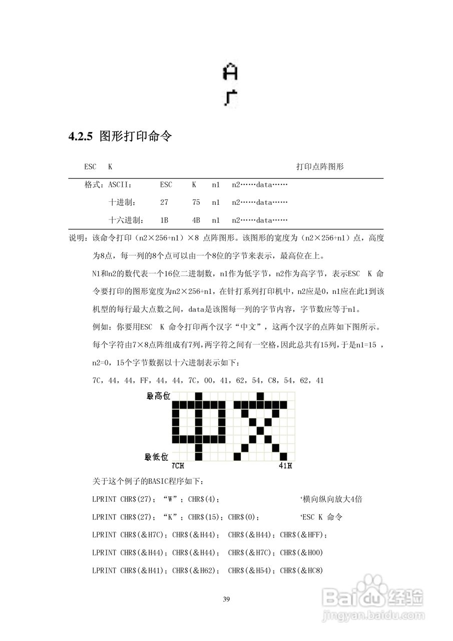 思普瑞特微型针式打印机使用说明书:[4]