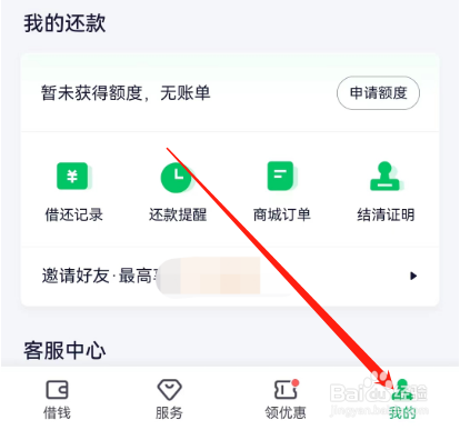 安卓版360借条如何查看未使用的优惠券