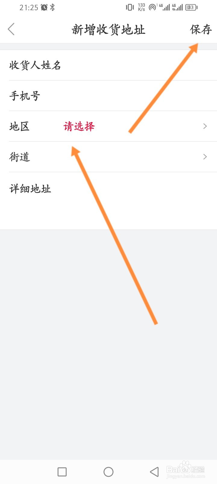 美甲帮软件怎么添加收货地址信息