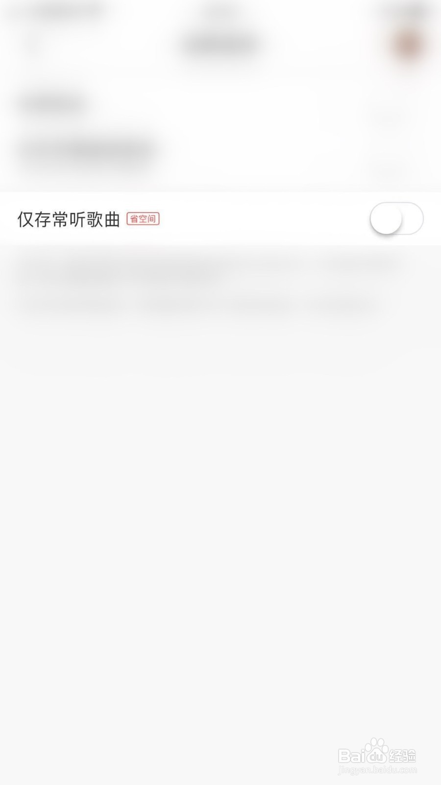 网易云音乐如何开启边听边存仅存常听歌曲