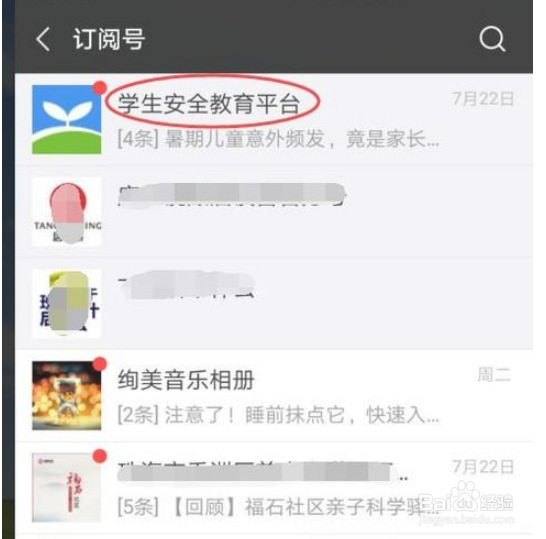 小学生安全平台安全作业忘了密码和账号了怎么办