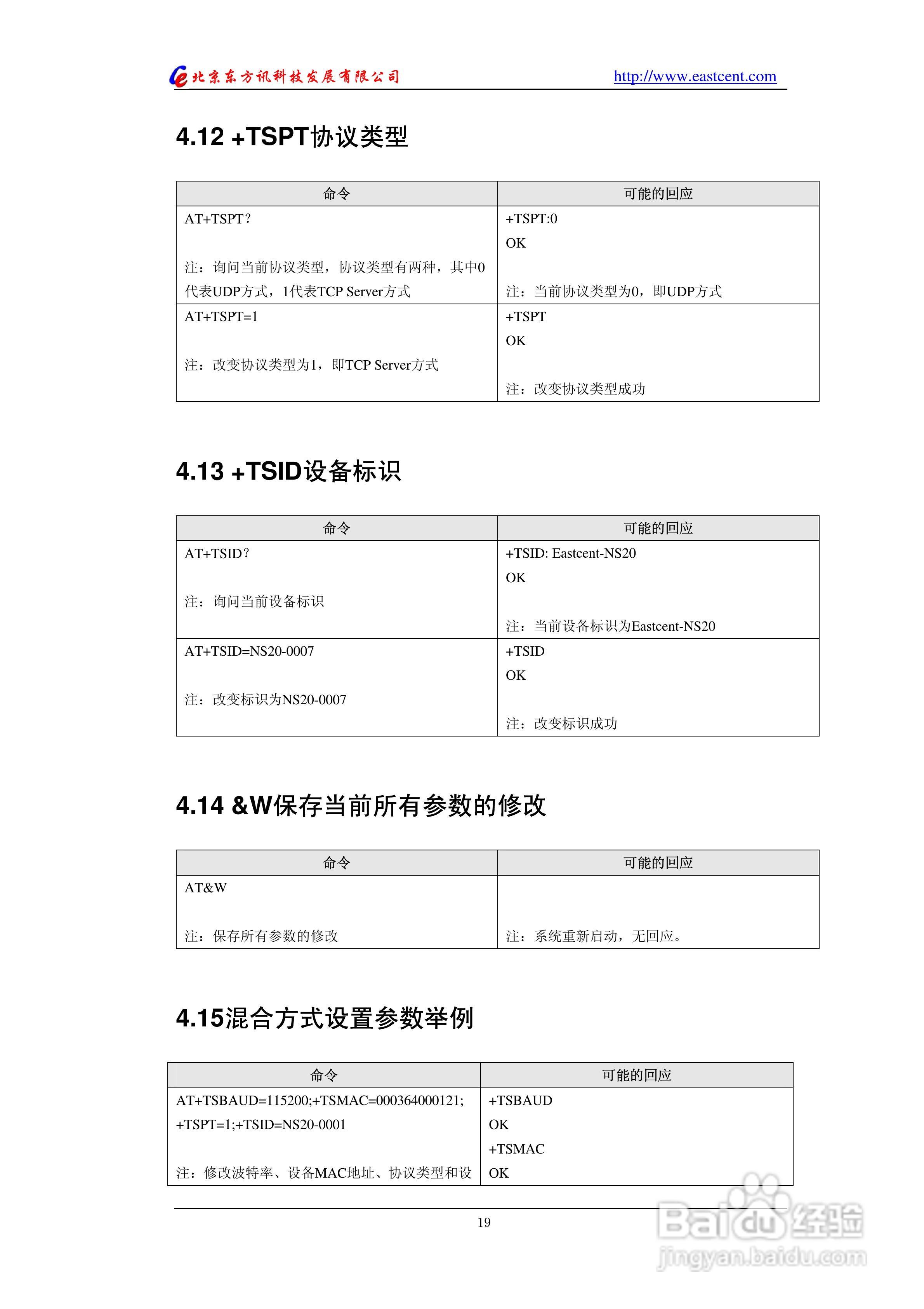 EIC-NS20智能短信服务器使用说明书:[2]