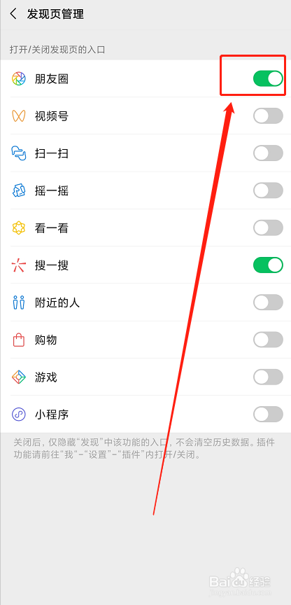 如何关闭微信朋友圈