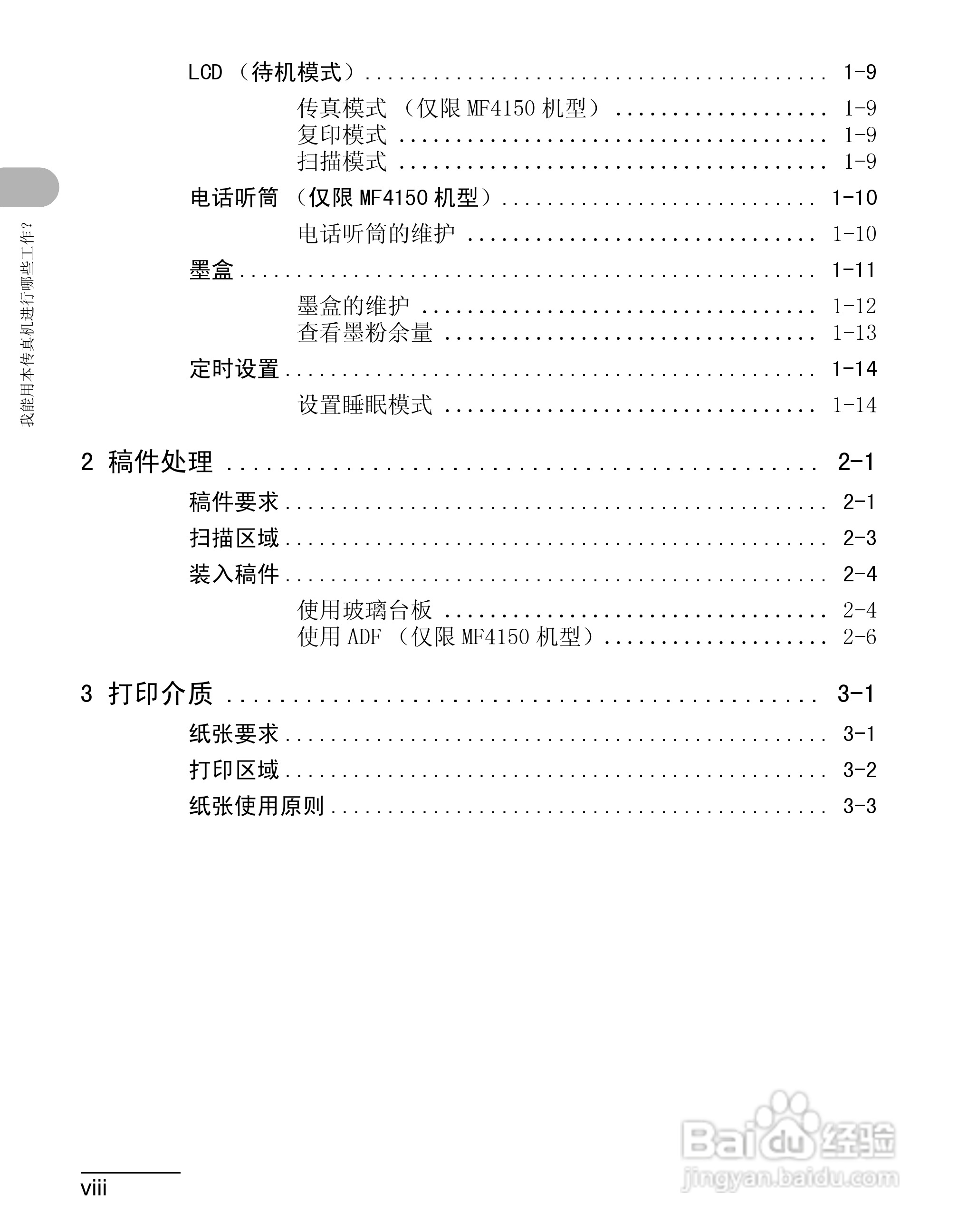 佳能imageCLASS MF4150一体机使用使用指南:[1]