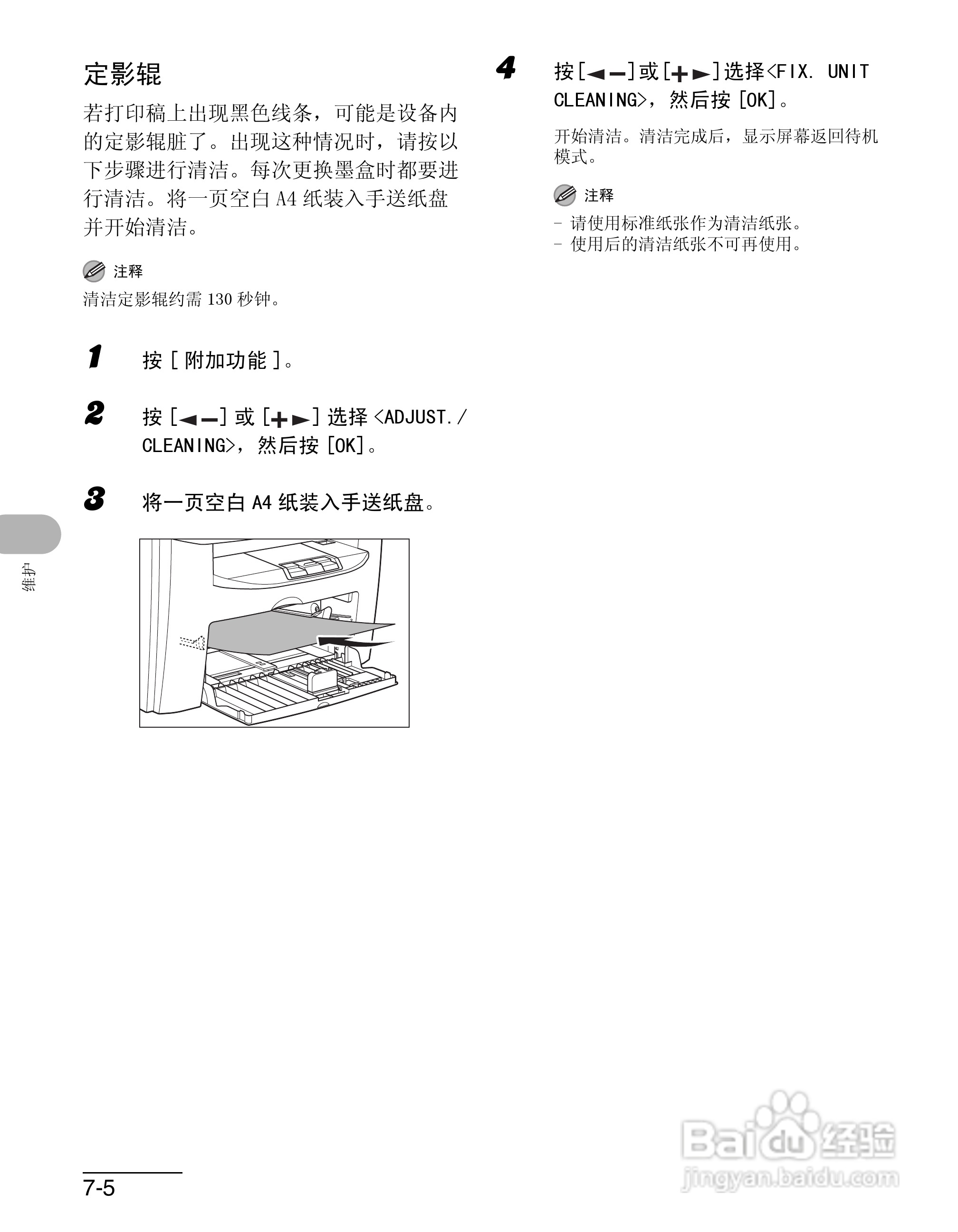 佳能imageCLASS MF4012B一体机基础指南说明书:[6]