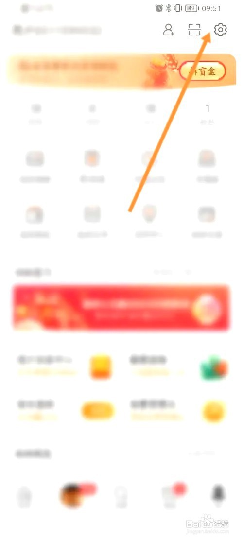 微博如何开启推送免打扰功能