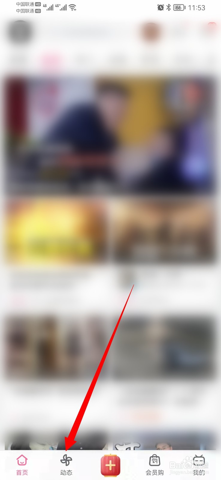 b站动态如何发布