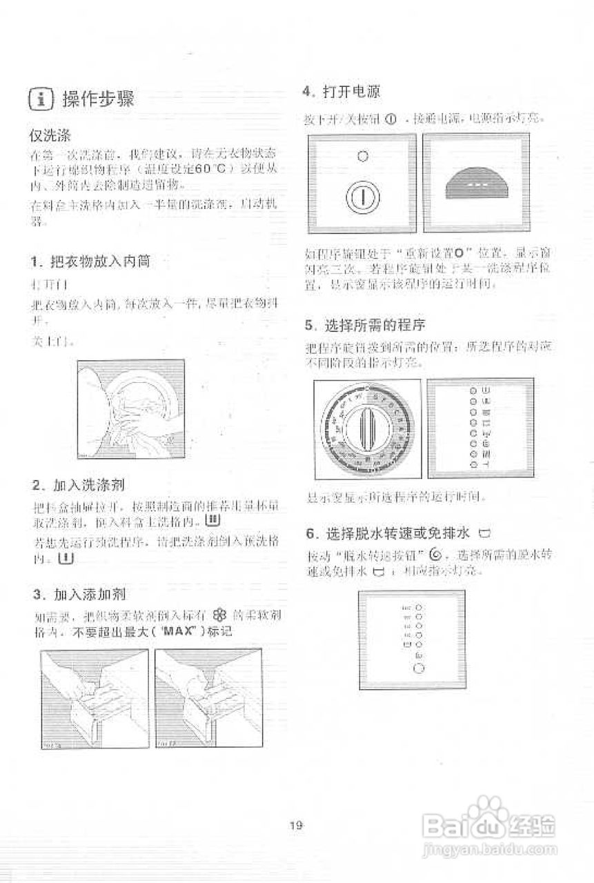 伊莱克斯EW-1288W全自动滚筒洗衣机使用说明书:[2]