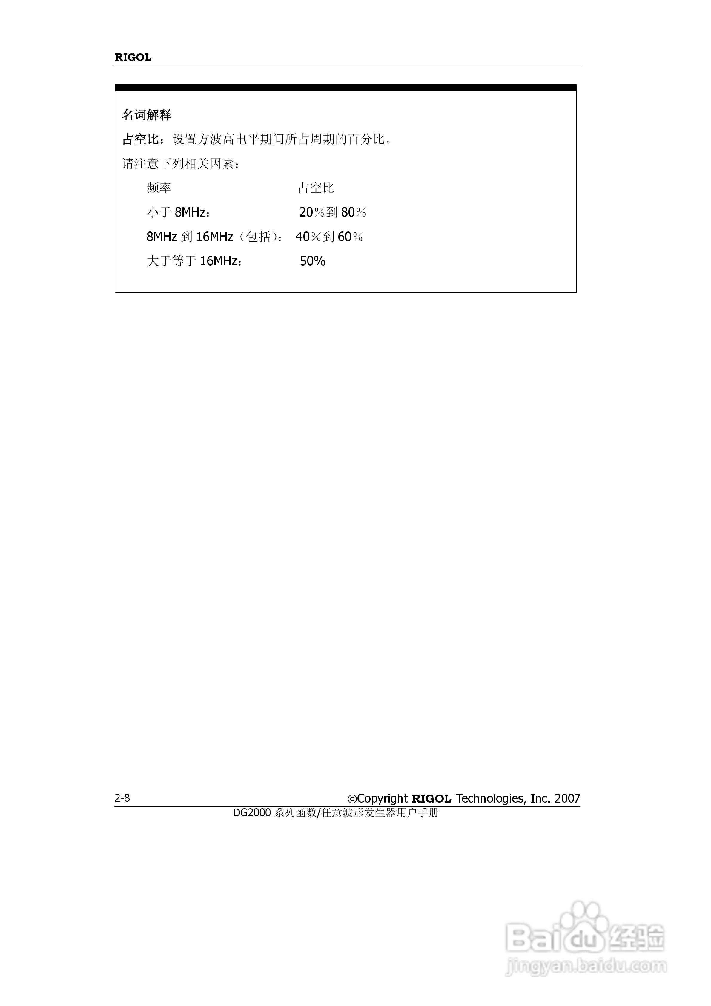 RIGOL函数任意波形发生器DG2000用户手册:[4]