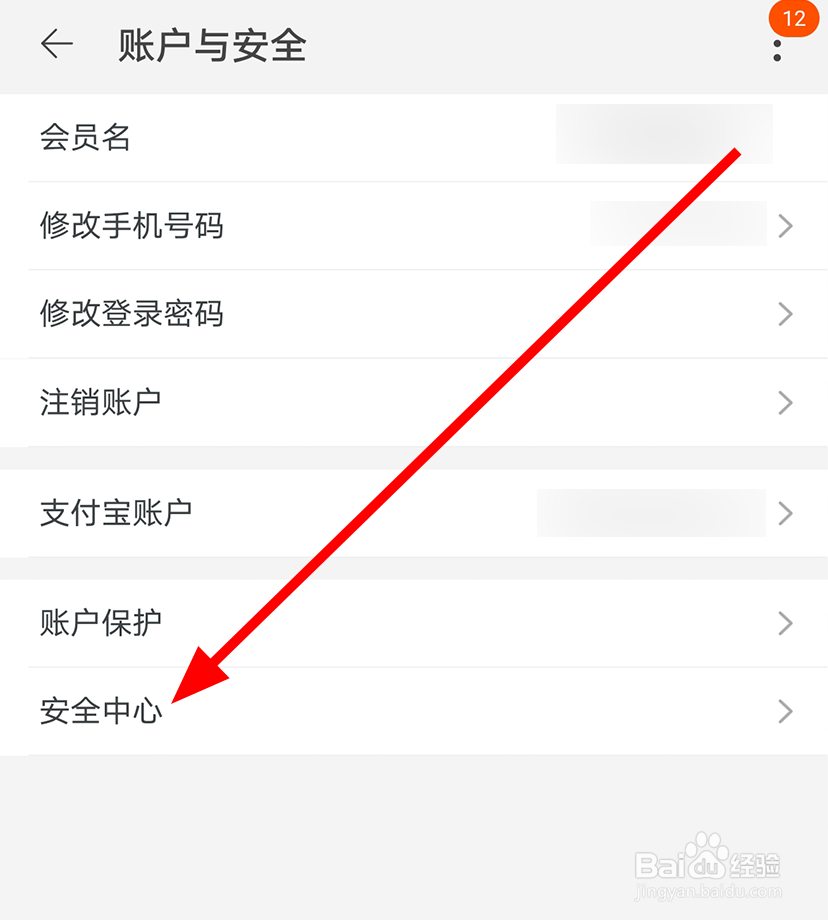 淘宝中怎么移除不需要的登录设备