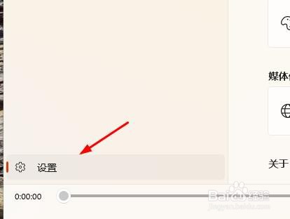 媒体播放器如何配置音乐库位置