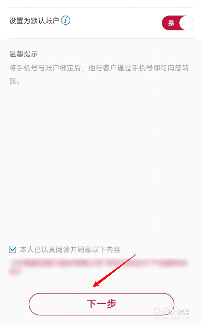 建行怎么设置可通过手机号收款