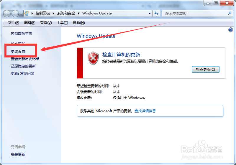window7如何关闭自动更新