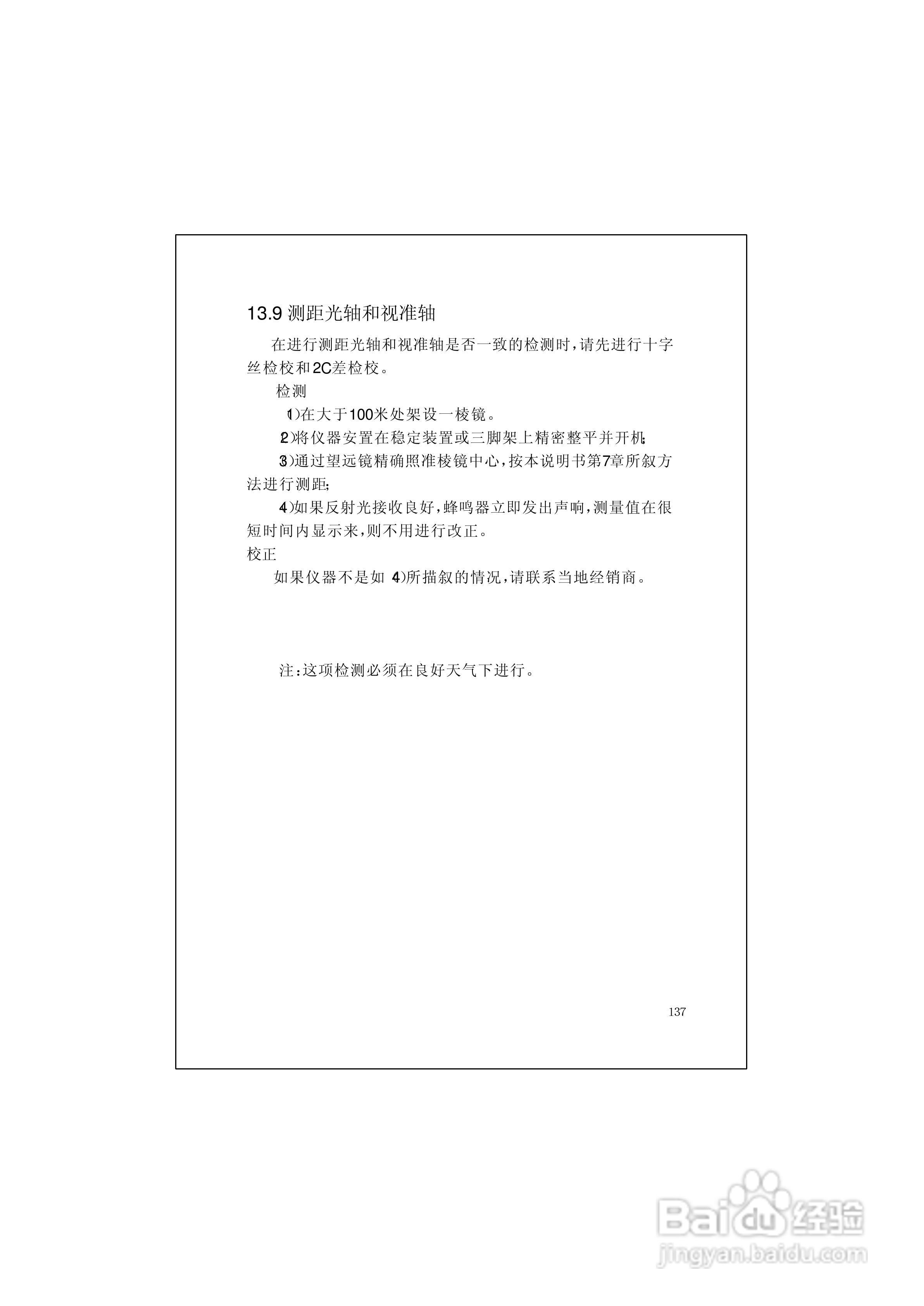 RTS600系列电子全站仪使用说明书:[15]