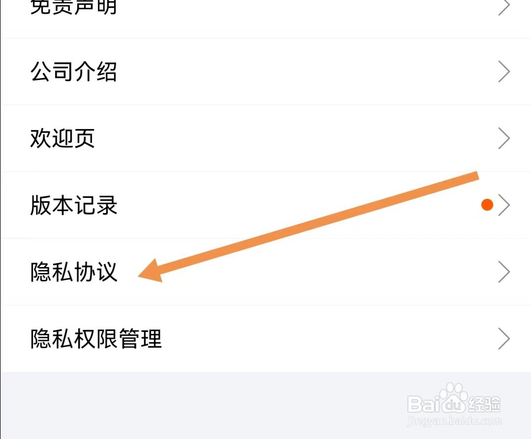 蜻蜓点金APP怎么查看隐私协议