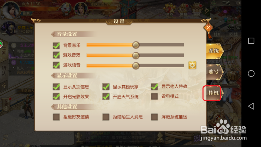 征途2手游如何设置挂机