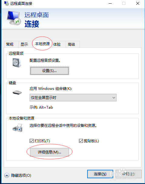 远程访问服务器，如何把本机磁盘进行共享？