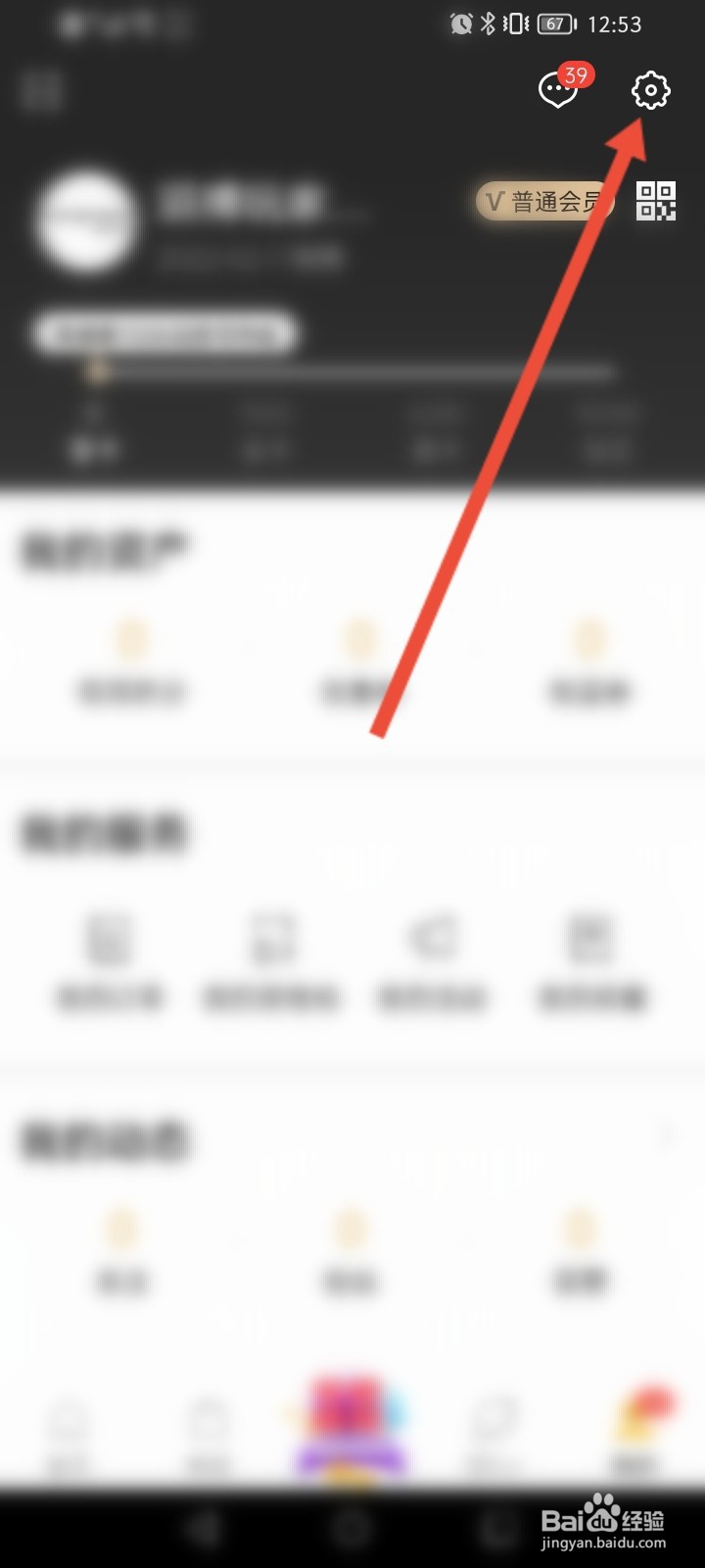 滔博运动APP怎么修改绑定的手机号
