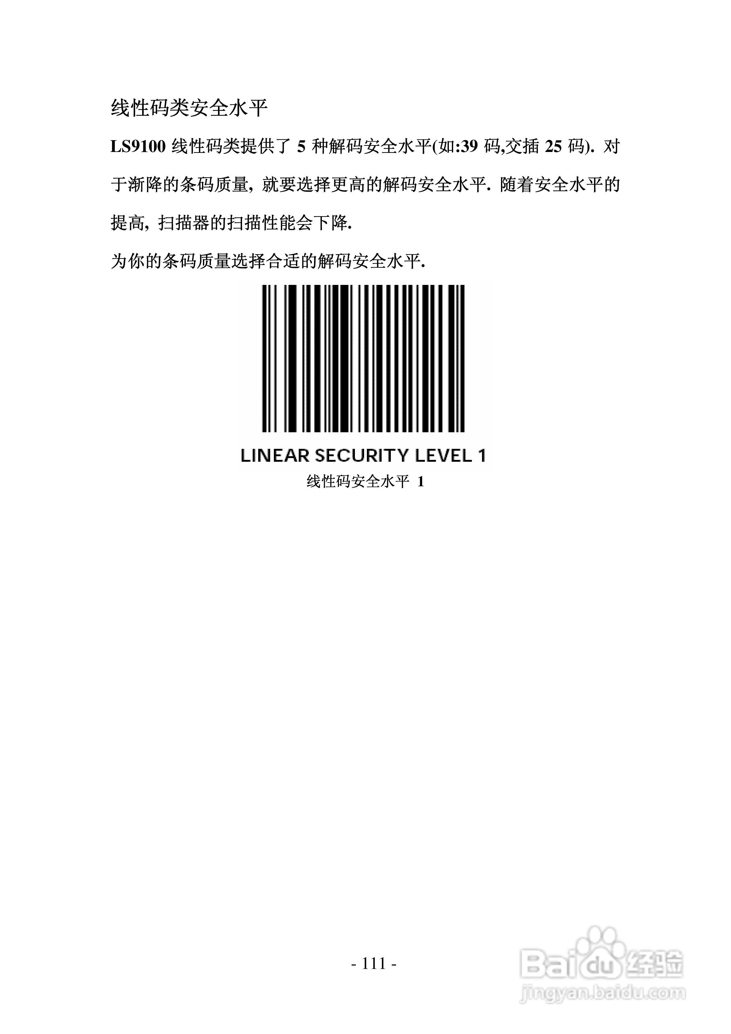 FG2016条码扫描器说明书:[12]