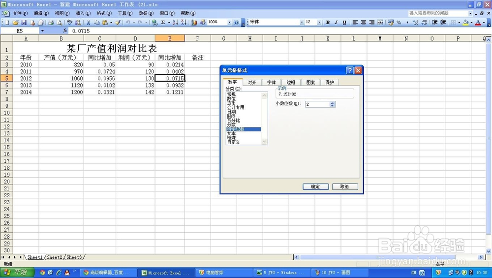 如何设置Excel表格中的数据格式