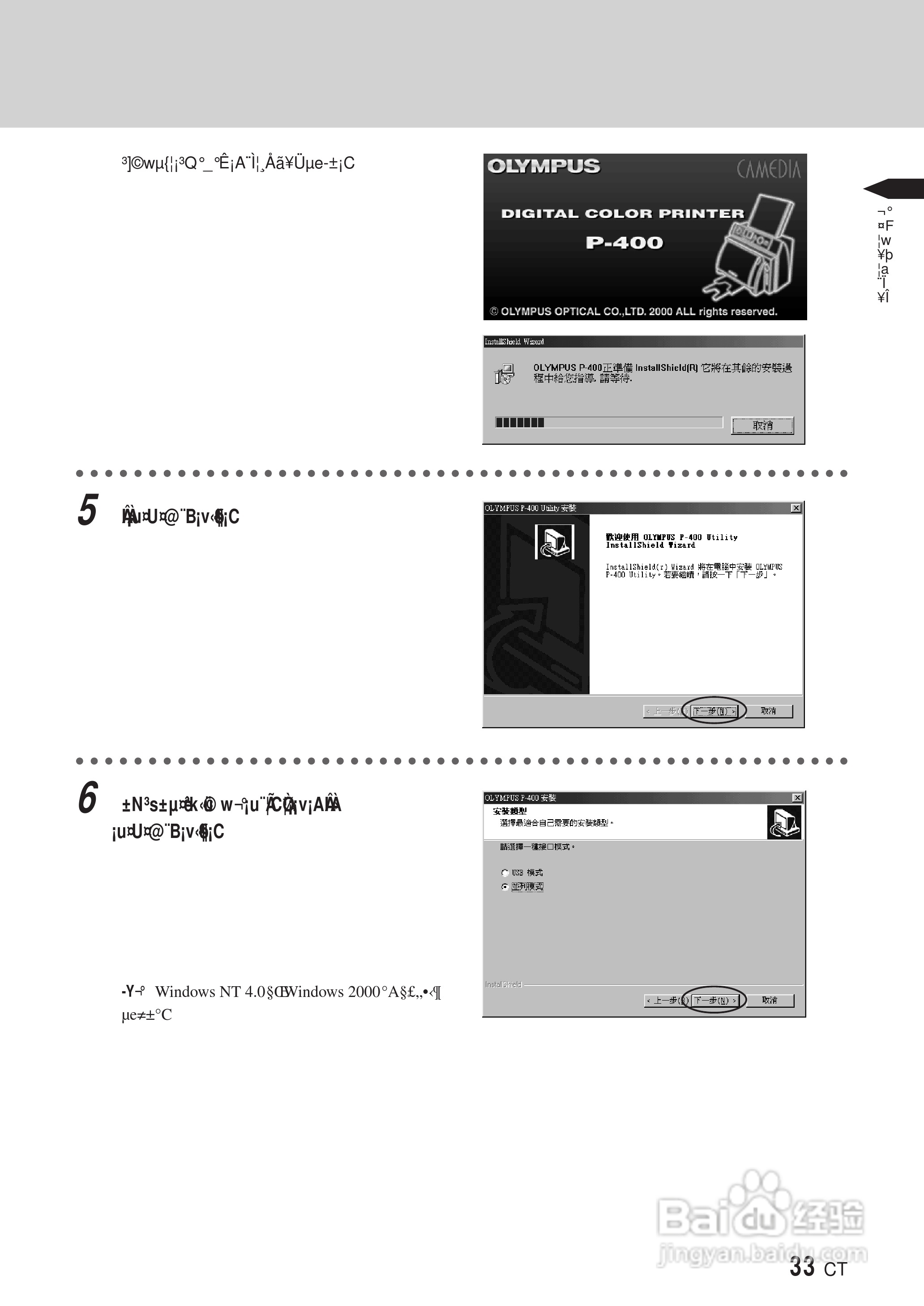 PLYMPUS P-400打印机使用说明书:[4]
