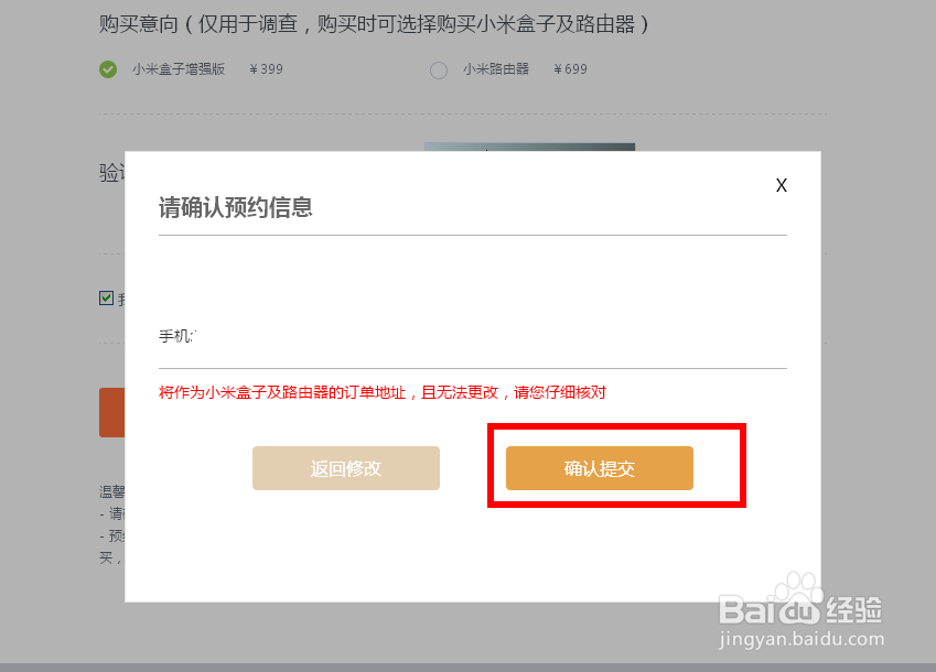 怎么预约购买小米盒子