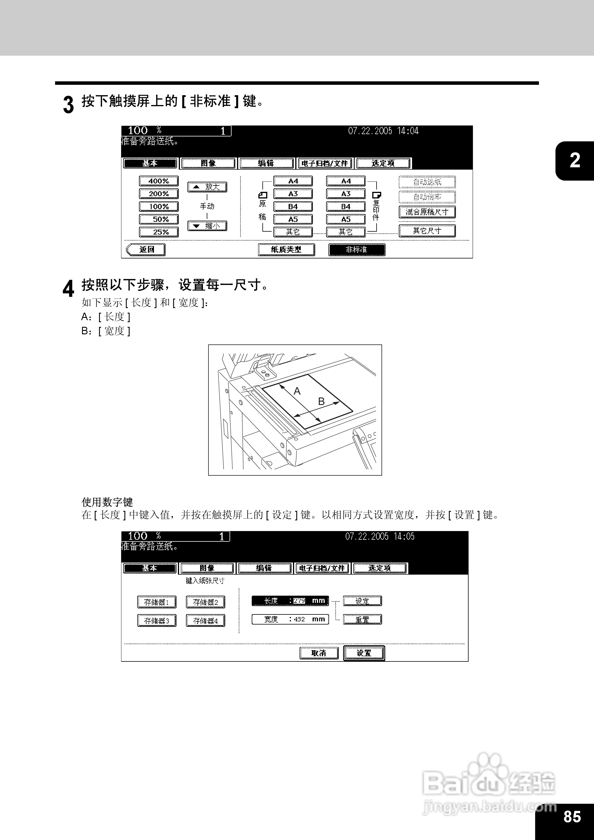 东芝 e-STUDIO233一体机说明书:[9]
