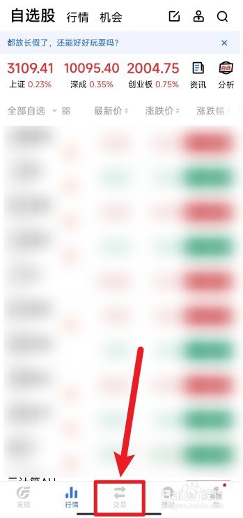 在广发易淘金app上怎么申购新股