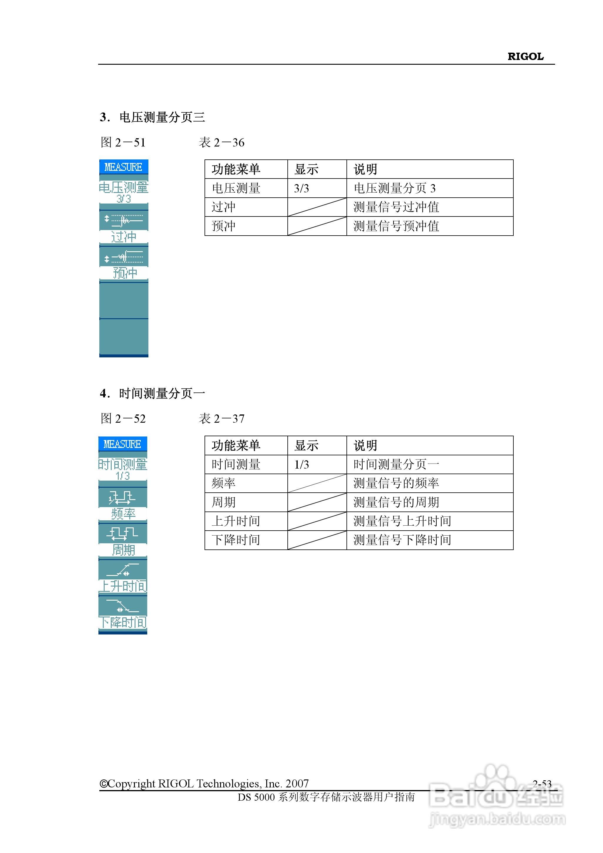 RIGOL数字示波器 DS5000 用户手册:[8]