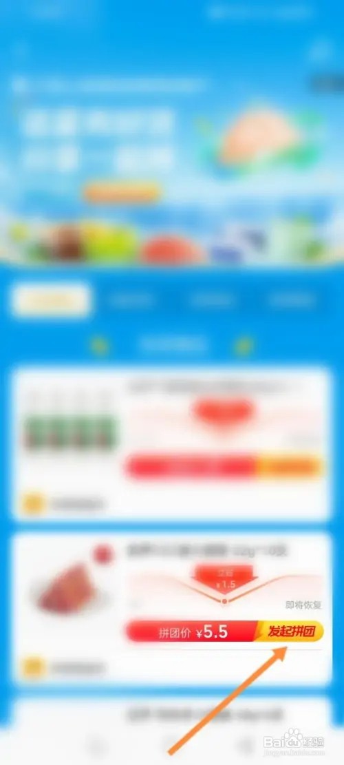 饿了么APP在哪里发起拼团