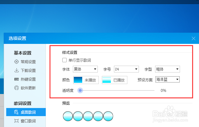 酷狗音乐如何设置桌面歌词以及更多样式