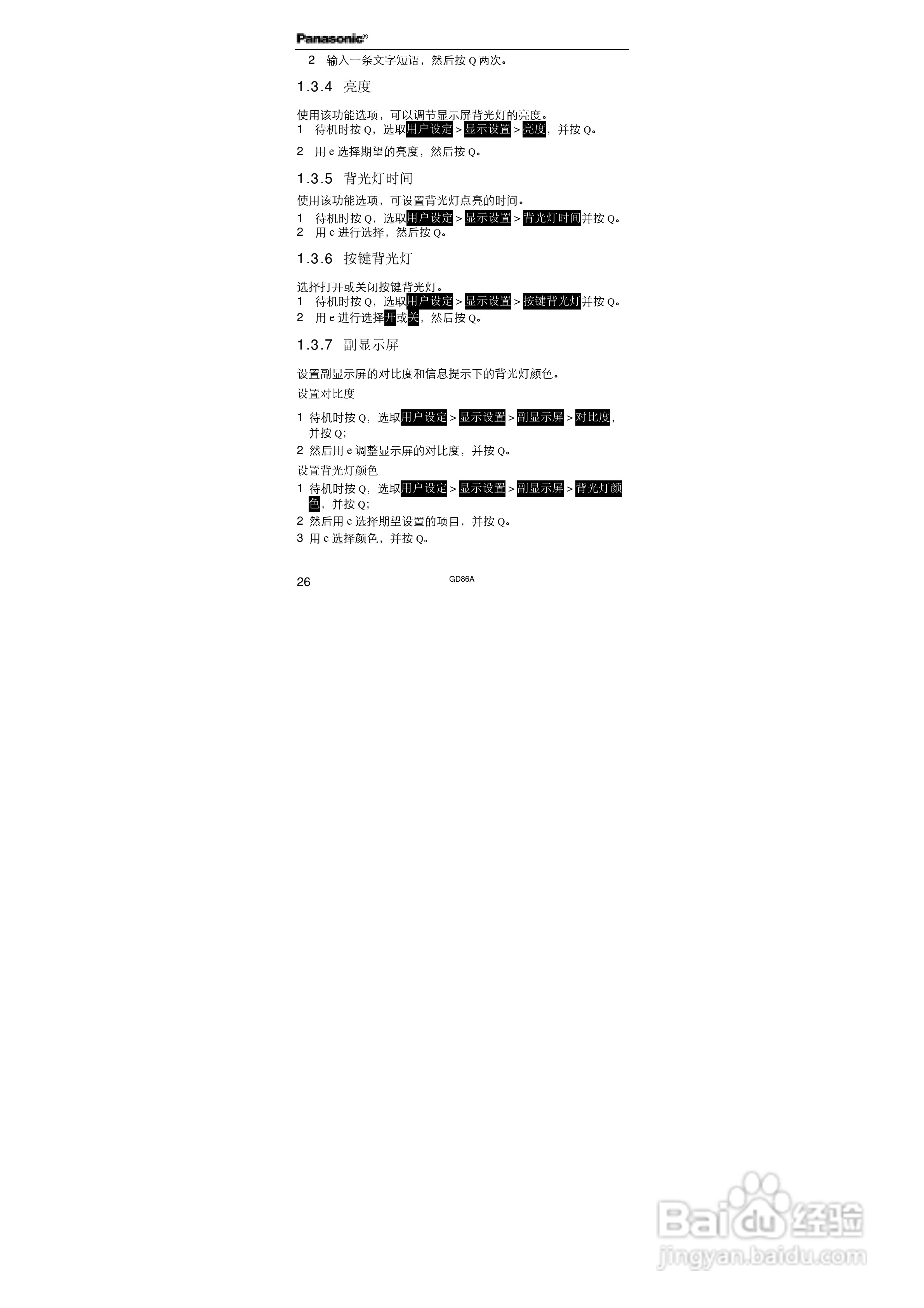 松下EB-GD86A手机使用说明书:[4]